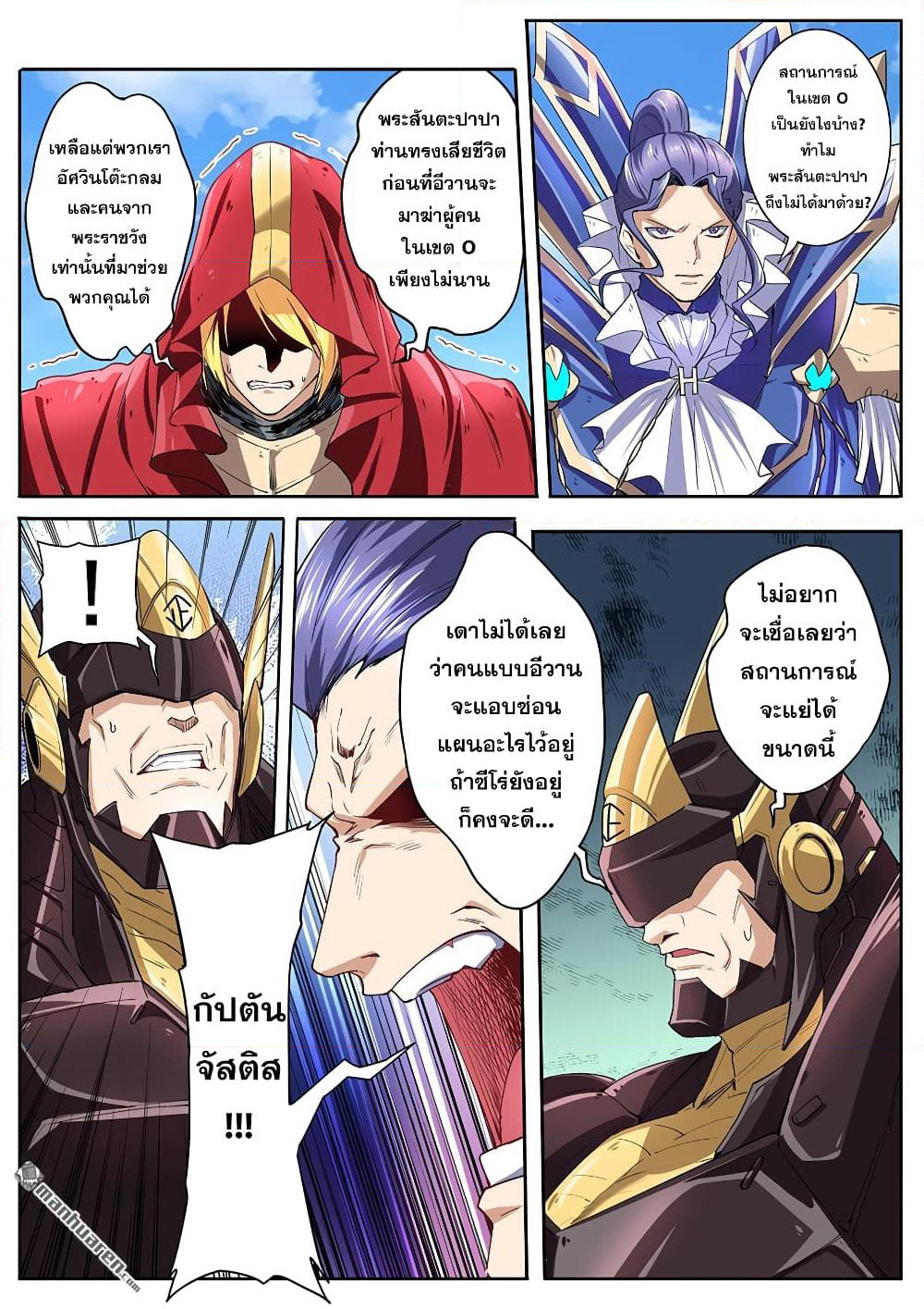 Hero? I Quit A Long Time Ago ฮีโร่น่ะหรอ? ฉันเลิกเป็นมานานแล้ว page 9