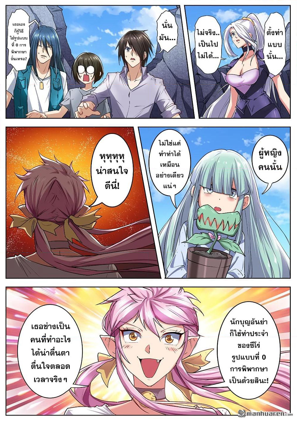 Hero? I Quit A Long Time Ago ฮีโร่น่ะหรอ? ฉันเลิกเป็นมานานแล้ว page 9