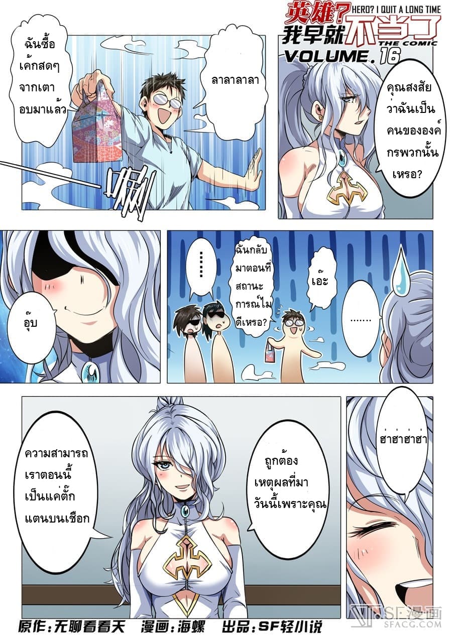 Hero? I Quit A Long Time Ago ฮีโร่น่ะหรอ? ฉันเลิกเป็นมานานแล้ว page 1