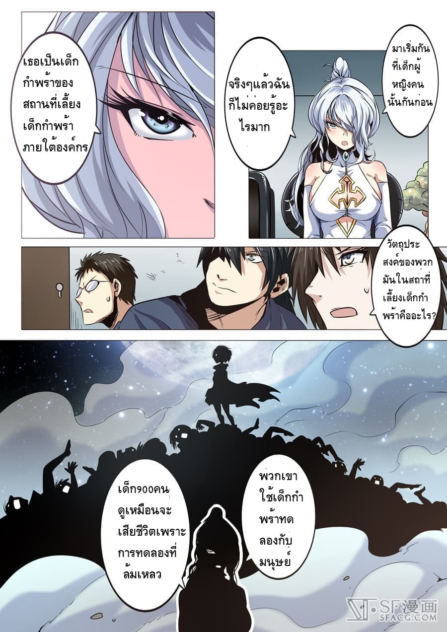 Hero? I Quit A Long Time Ago ฮีโร่น่ะหรอ? ฉันเลิกเป็นมานานแล้ว page 3