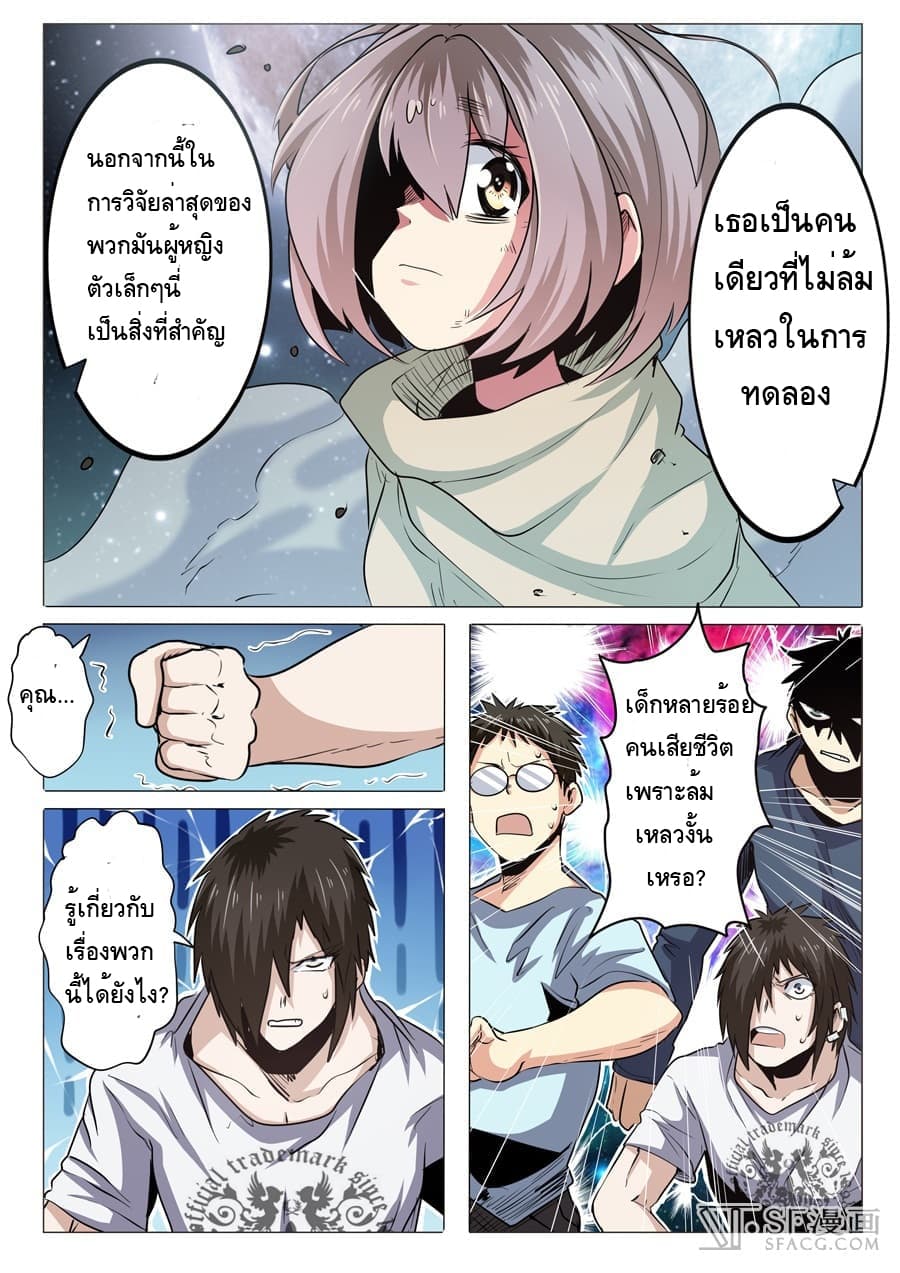 Hero? I Quit A Long Time Ago ฮีโร่น่ะหรอ? ฉันเลิกเป็นมานานแล้ว page 4