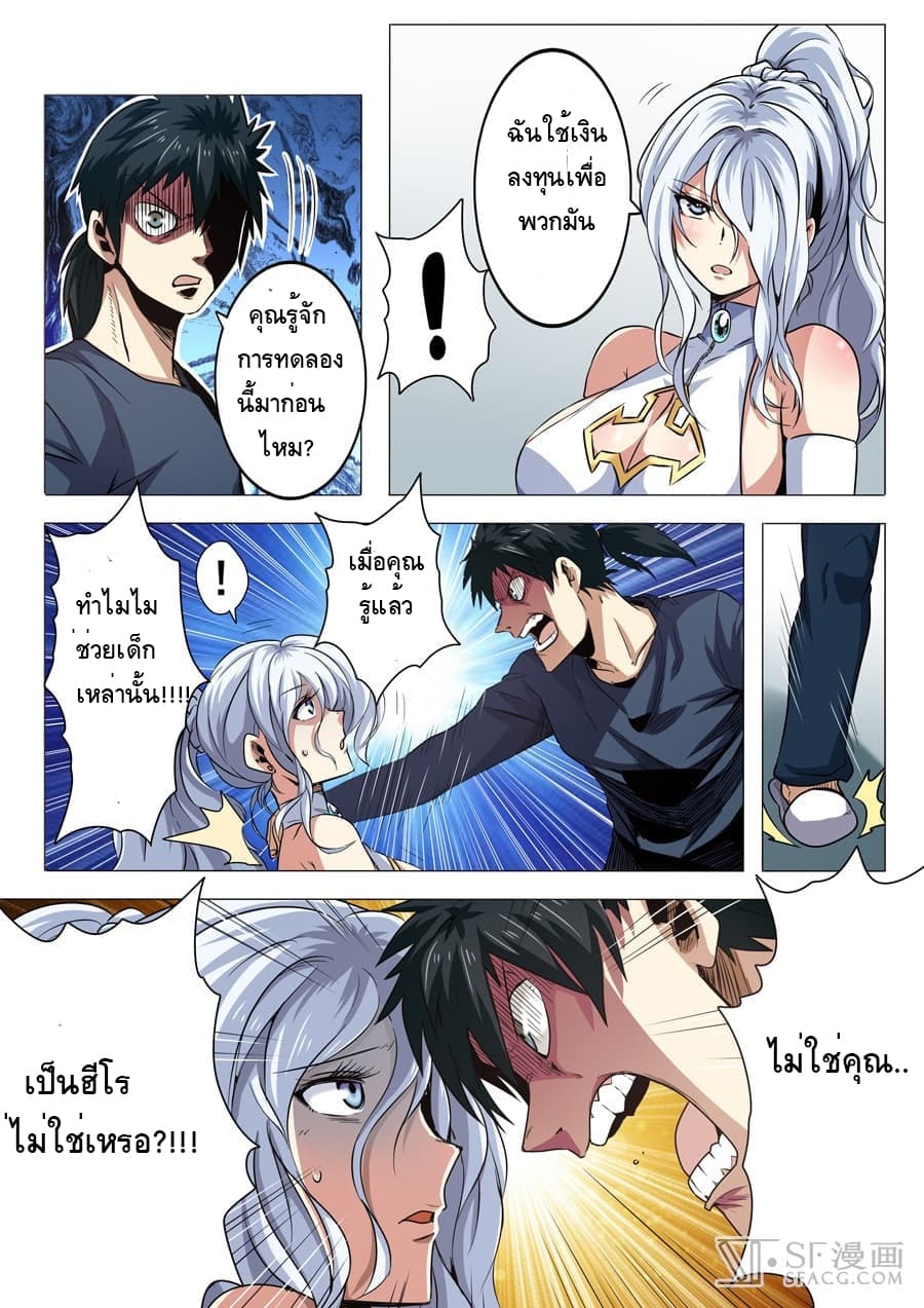 Hero? I Quit A Long Time Ago ฮีโร่น่ะหรอ? ฉันเลิกเป็นมานานแล้ว page 5
