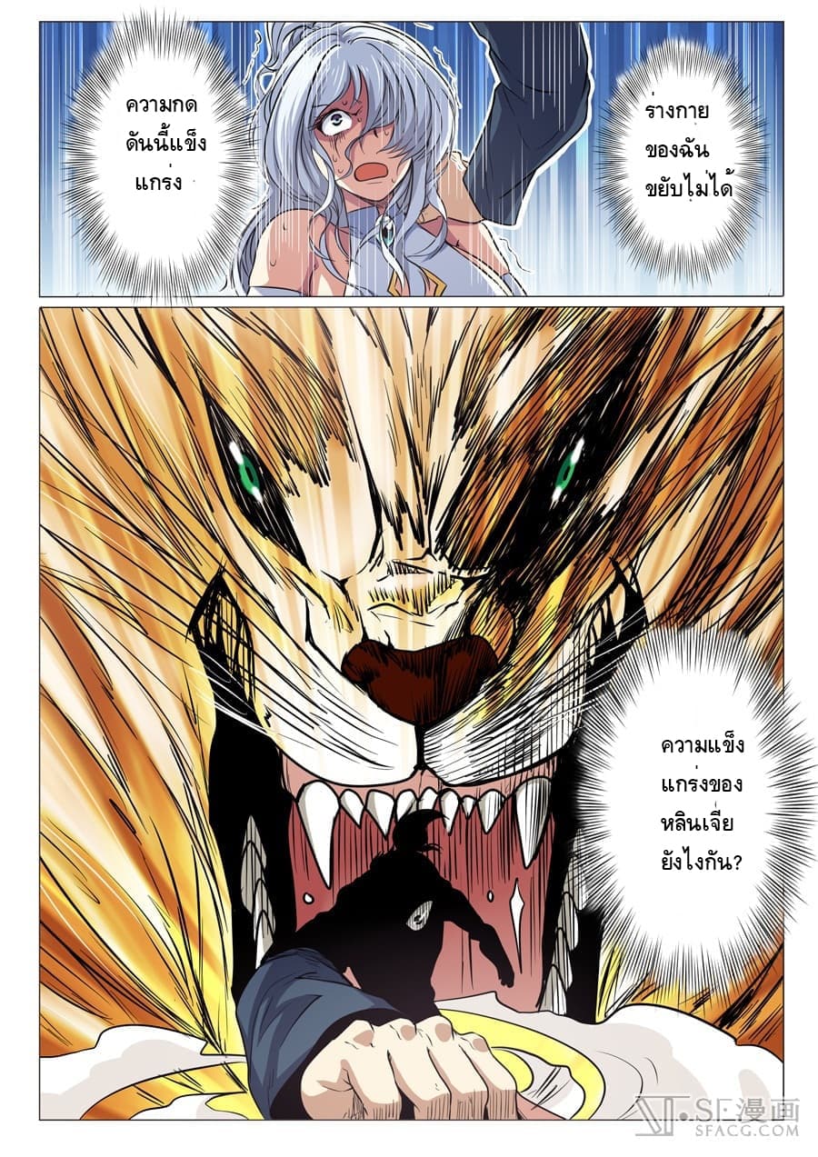 Hero? I Quit A Long Time Ago ฮีโร่น่ะหรอ? ฉันเลิกเป็นมานานแล้ว page 7