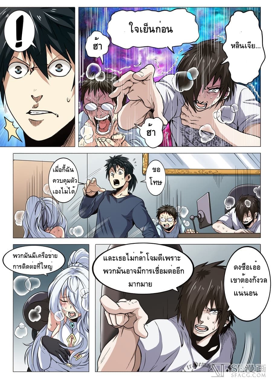 Hero? I Quit A Long Time Ago ฮีโร่น่ะหรอ? ฉันเลิกเป็นมานานแล้ว page 8