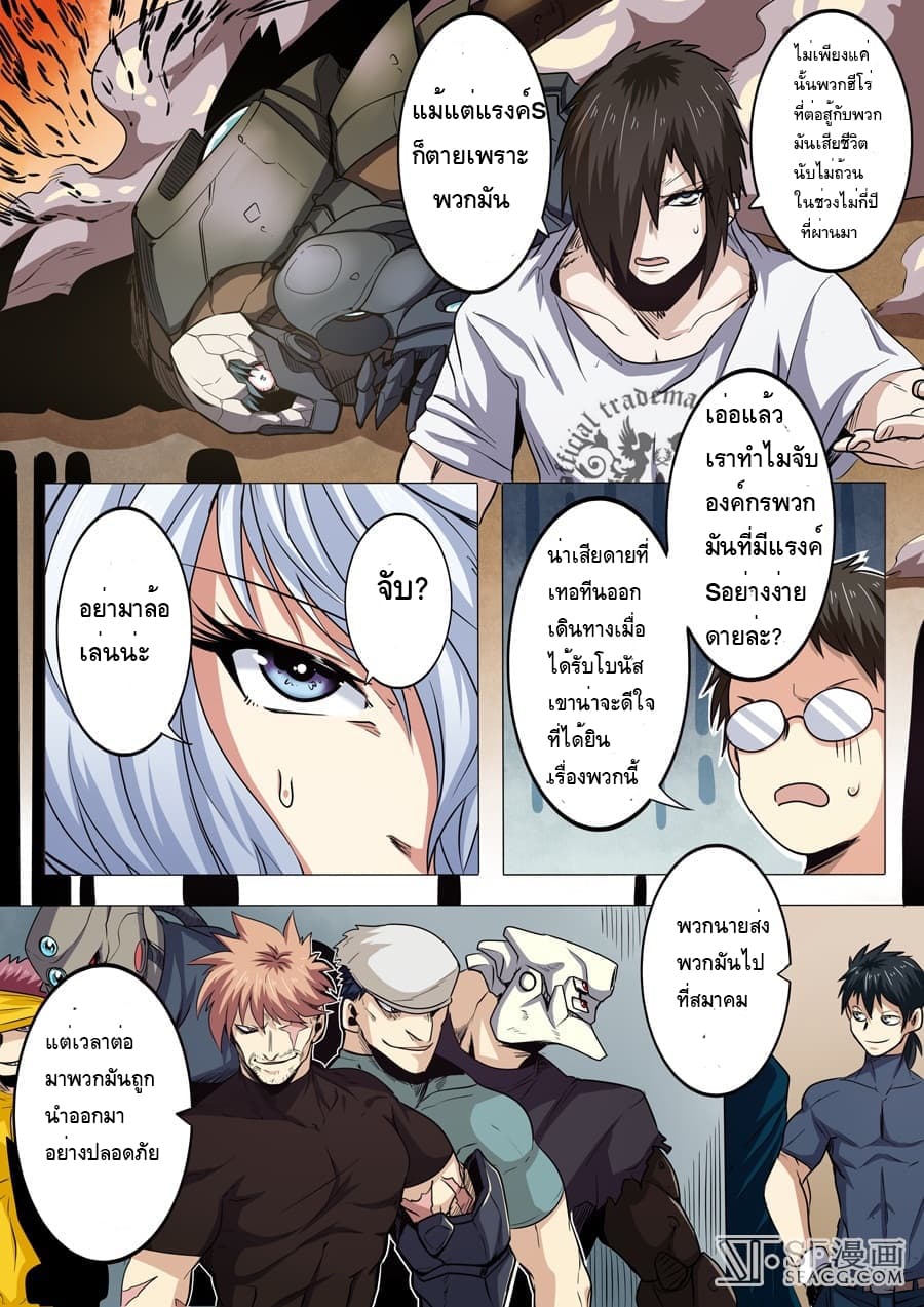 Hero? I Quit A Long Time Ago ฮีโร่น่ะหรอ? ฉันเลิกเป็นมานานแล้ว page 10