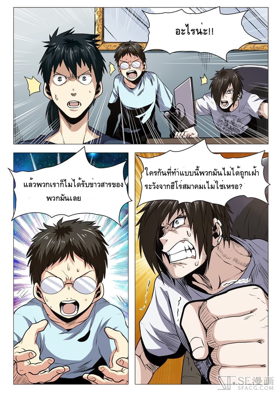 Hero? I Quit A Long Time Ago ฮีโร่น่ะหรอ? ฉันเลิกเป็นมานานแล้ว page 11