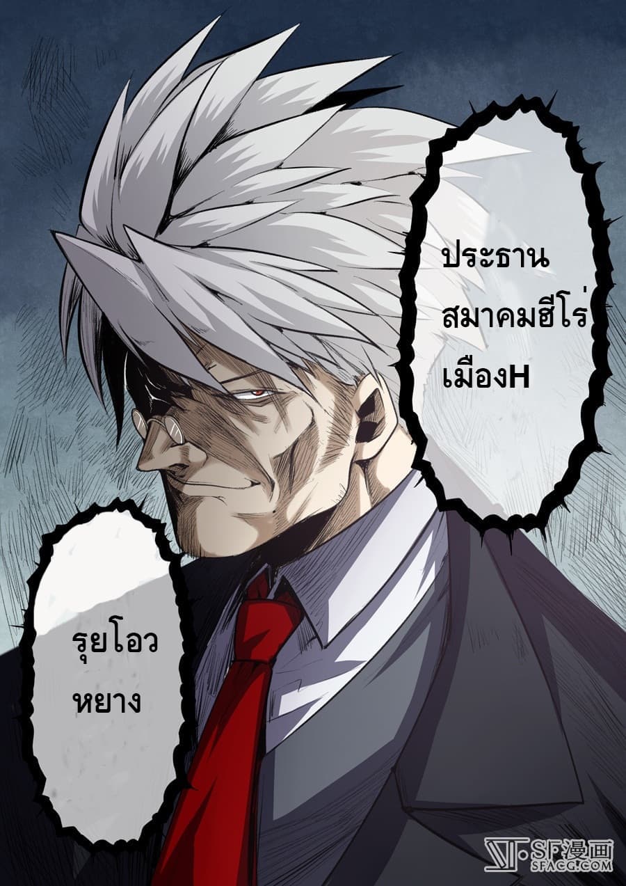 Hero? I Quit A Long Time Ago ฮีโร่น่ะหรอ? ฉันเลิกเป็นมานานแล้ว page 14