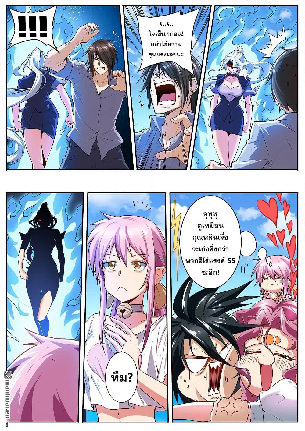 Hero? I Quit A Long Time Ago ฮีโร่น่ะหรอ? ฉันเลิกเป็นมานานแล้ว page 9