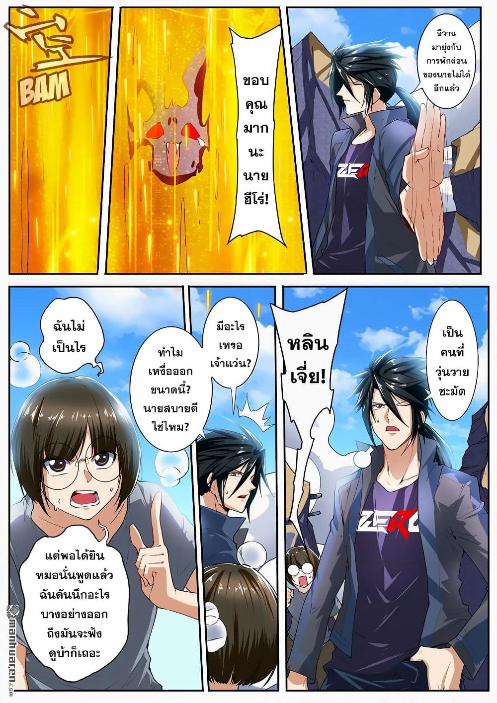 Hero? I Quit A Long Time Ago ฮีโร่น่ะหรอ? ฉันเลิกเป็นมานานแล้ว page 6