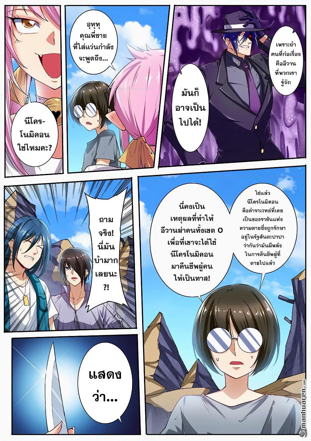 Hero? I Quit A Long Time Ago ฮีโร่น่ะหรอ? ฉันเลิกเป็นมานานแล้ว page 7
