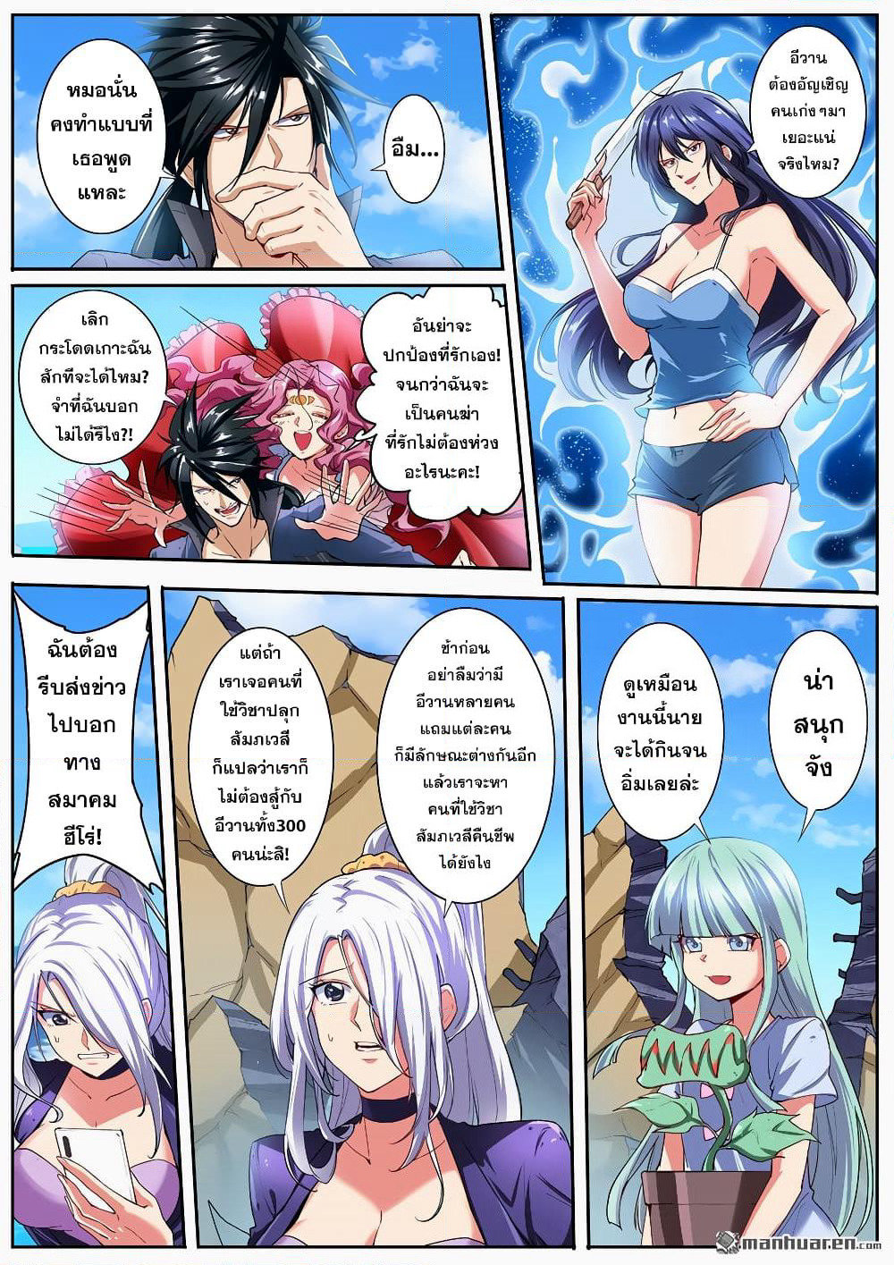 Hero? I Quit A Long Time Ago ฮีโร่น่ะหรอ? ฉันเลิกเป็นมานานแล้ว page 8
