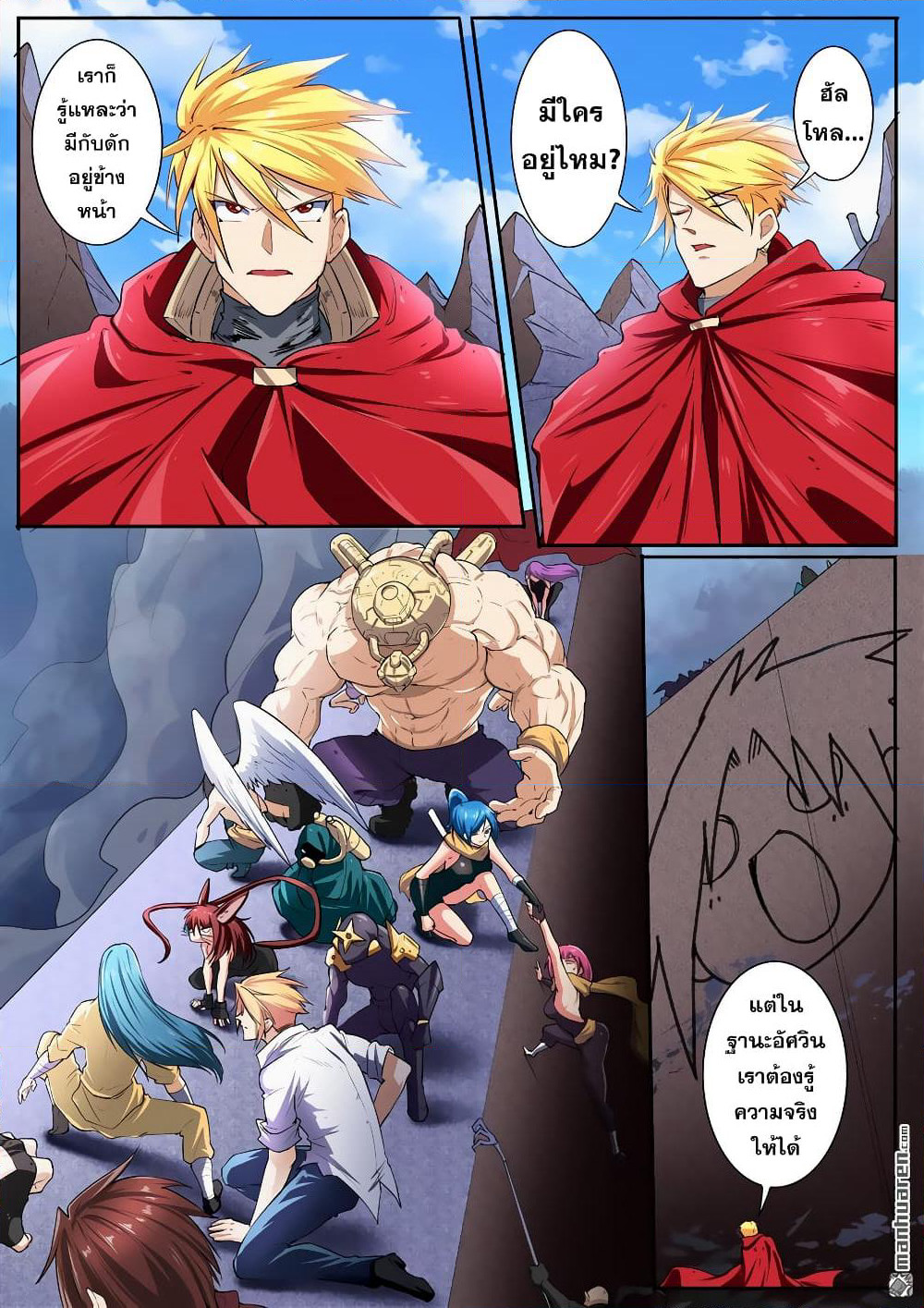 Hero? I Quit A Long Time Ago ฮีโร่น่ะหรอ? ฉันเลิกเป็นมานานแล้ว page 4