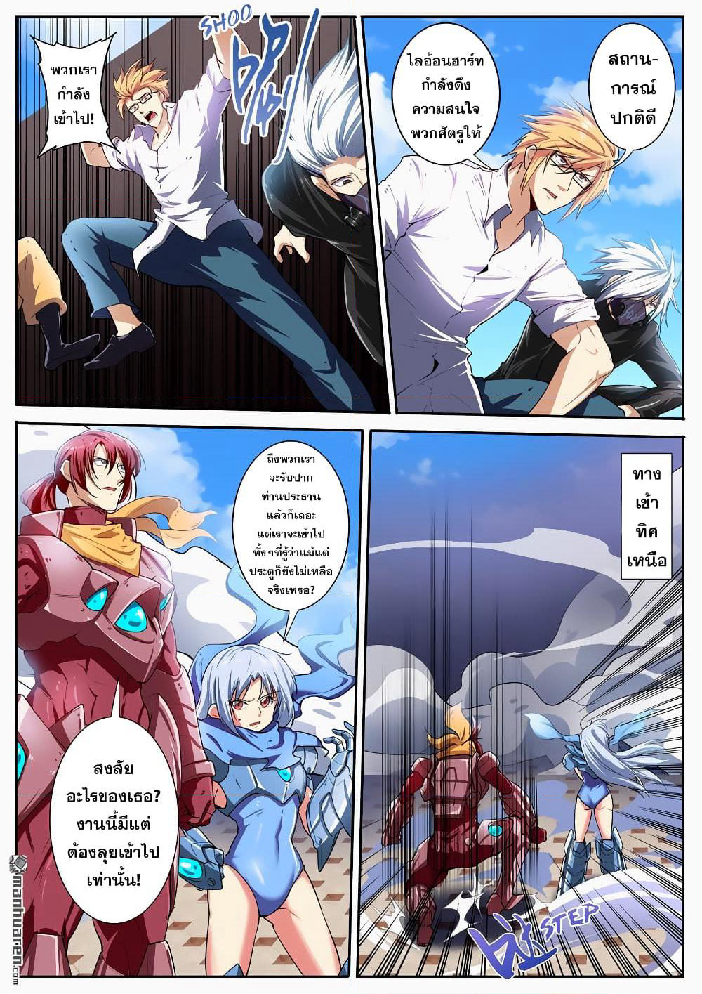 Hero? I Quit A Long Time Ago ฮีโร่น่ะหรอ? ฉันเลิกเป็นมานานแล้ว page 5