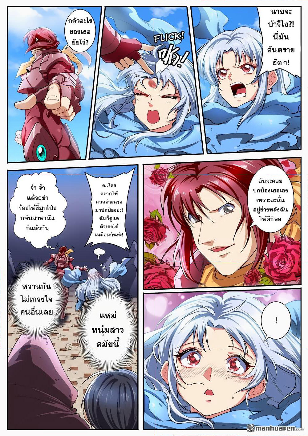 Hero? I Quit A Long Time Ago ฮีโร่น่ะหรอ? ฉันเลิกเป็นมานานแล้ว page 6