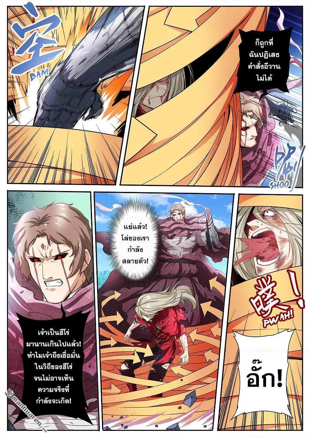 Hero? I Quit A Long Time Ago ฮีโร่น่ะหรอ? ฉันเลิกเป็นมานานแล้ว page 4
