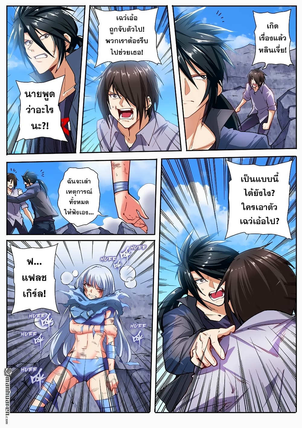 Hero? I Quit A Long Time Ago ฮีโร่น่ะหรอ? ฉันเลิกเป็นมานานแล้ว page 6