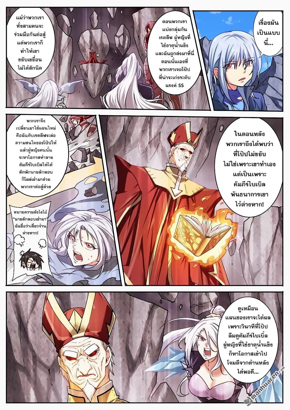 Hero? I Quit A Long Time Ago ฮีโร่น่ะหรอ? ฉันเลิกเป็นมานานแล้ว page 9