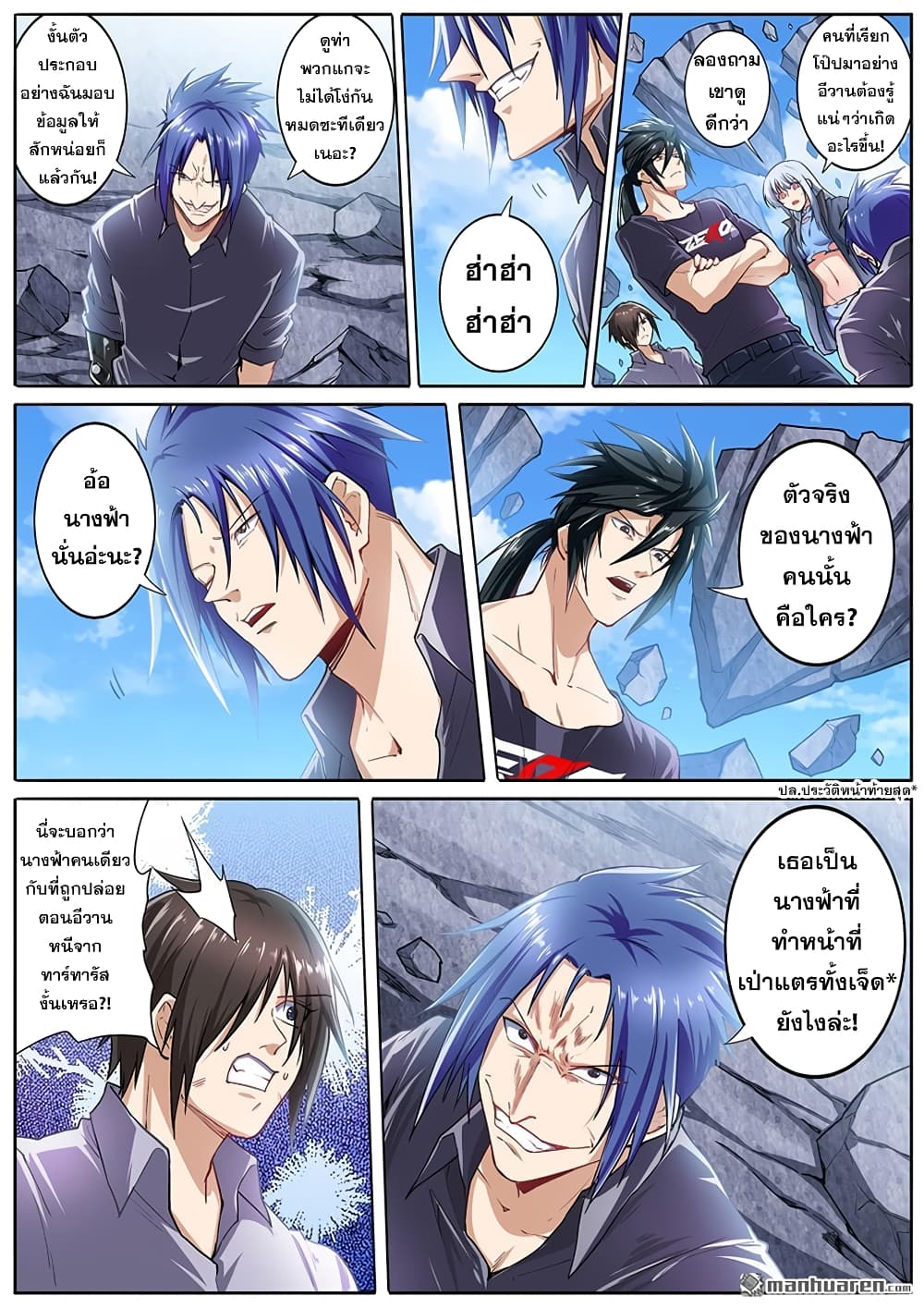 Hero? I Quit A Long Time Ago ฮีโร่น่ะหรอ? ฉันเลิกเป็นมานานแล้ว page 2