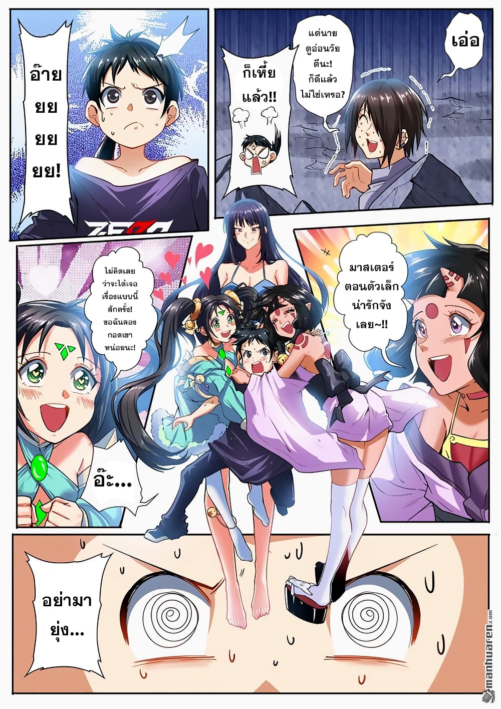 Hero? I Quit A Long Time Ago ฮีโร่น่ะหรอ? ฉันเลิกเป็นมานานแล้ว page 4
