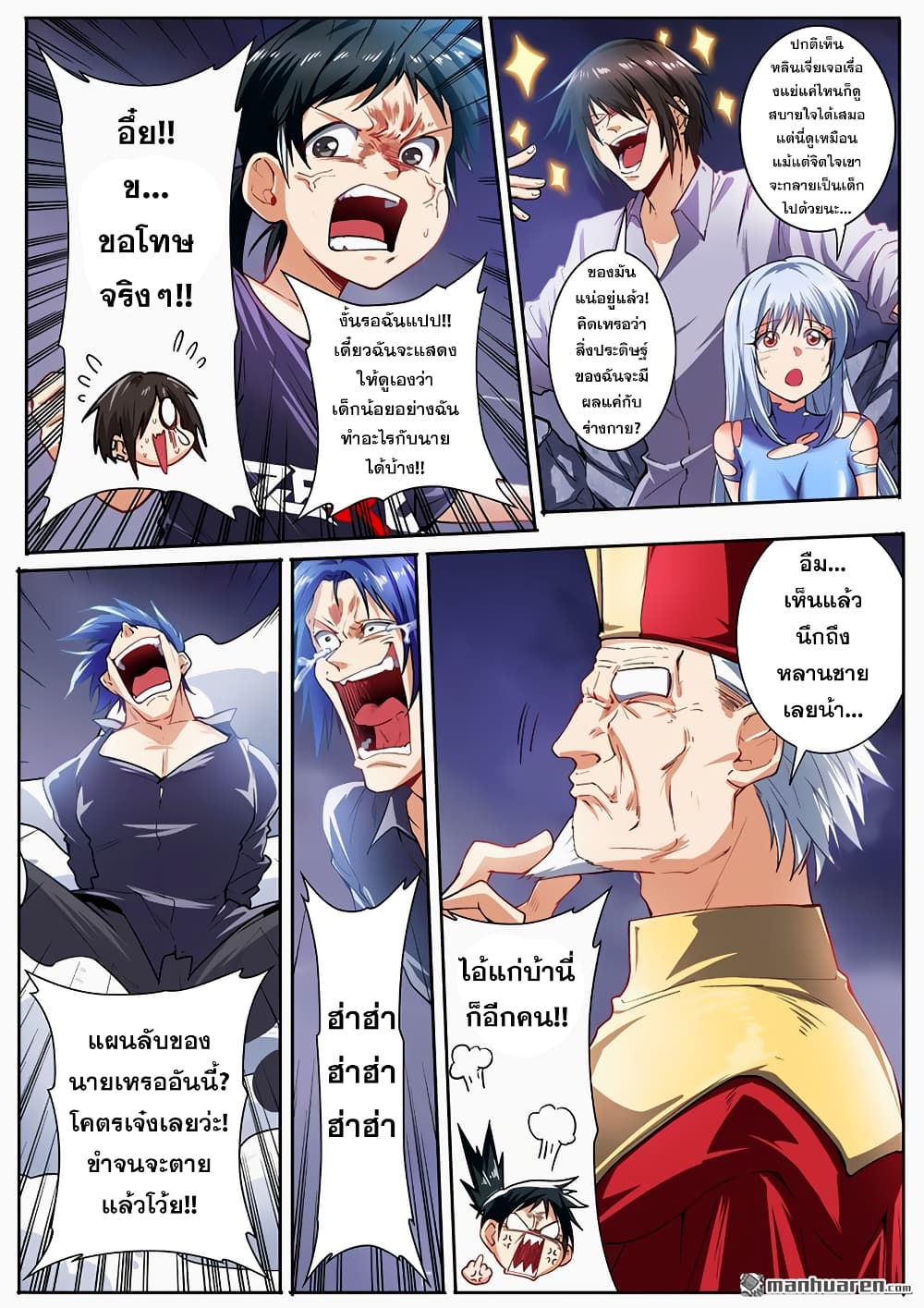 Hero? I Quit A Long Time Ago ฮีโร่น่ะหรอ? ฉันเลิกเป็นมานานแล้ว page 6