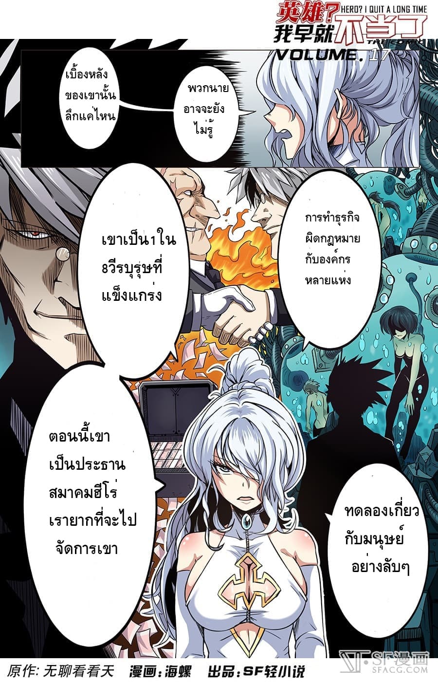 Hero? I Quit A Long Time Ago ฮีโร่น่ะหรอ? ฉันเลิกเป็นมานานแล้ว page 1