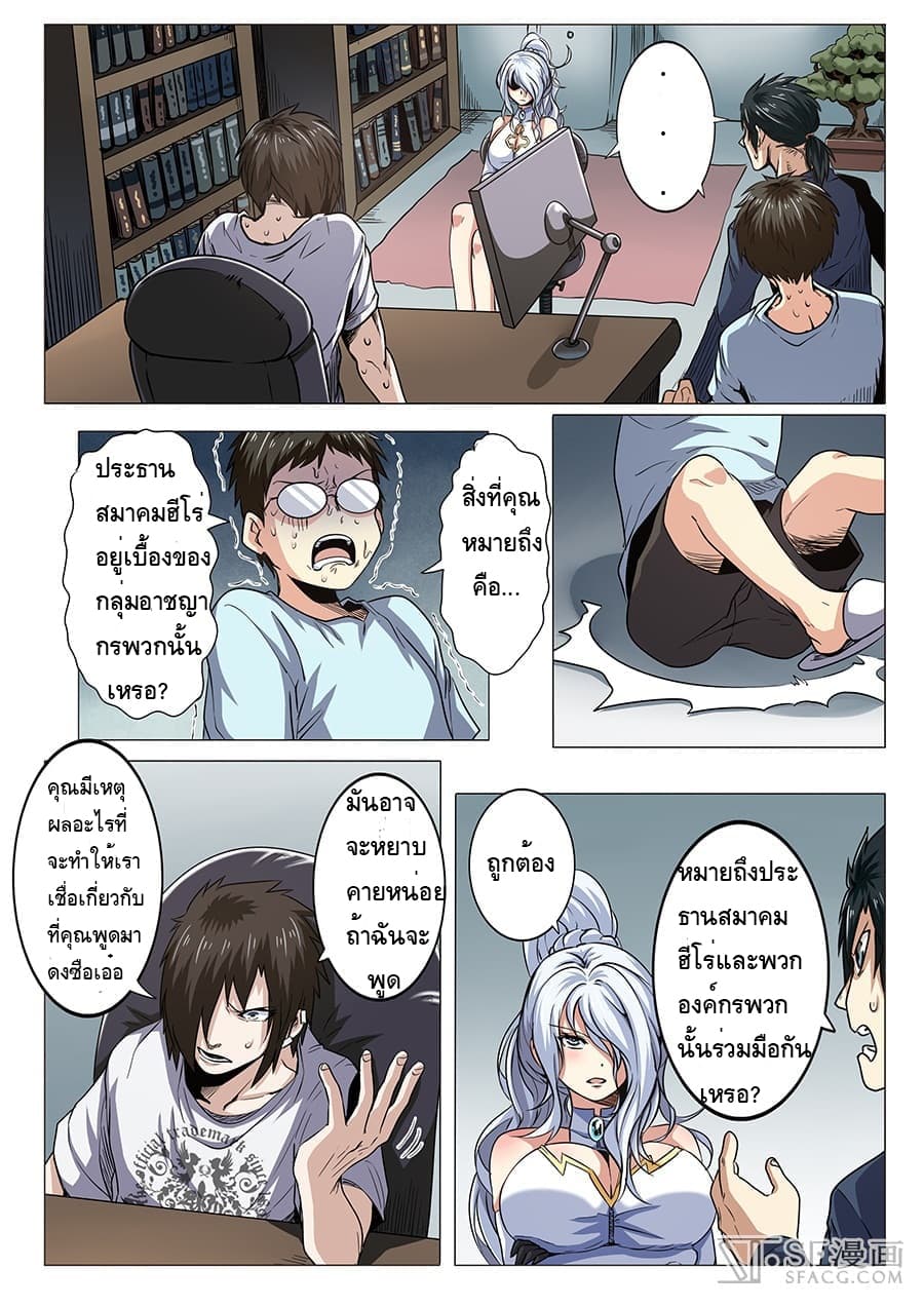 Hero? I Quit A Long Time Ago ฮีโร่น่ะหรอ? ฉันเลิกเป็นมานานแล้ว page 2