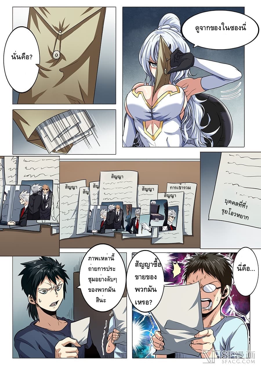 Hero? I Quit A Long Time Ago ฮีโร่น่ะหรอ? ฉันเลิกเป็นมานานแล้ว page 3