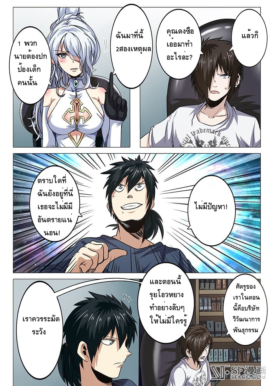Hero? I Quit A Long Time Ago ฮีโร่น่ะหรอ? ฉันเลิกเป็นมานานแล้ว page 4
