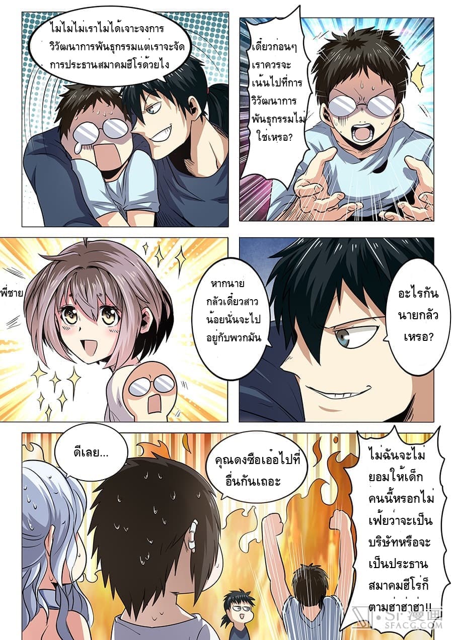 Hero? I Quit A Long Time Ago ฮีโร่น่ะหรอ? ฉันเลิกเป็นมานานแล้ว page 5