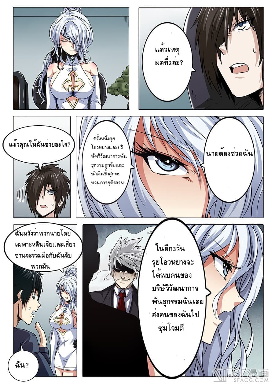 Hero? I Quit A Long Time Ago ฮีโร่น่ะหรอ? ฉันเลิกเป็นมานานแล้ว page 6