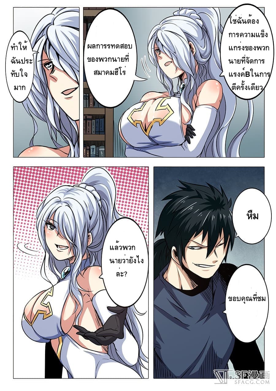 Hero? I Quit A Long Time Ago ฮีโร่น่ะหรอ? ฉันเลิกเป็นมานานแล้ว page 7