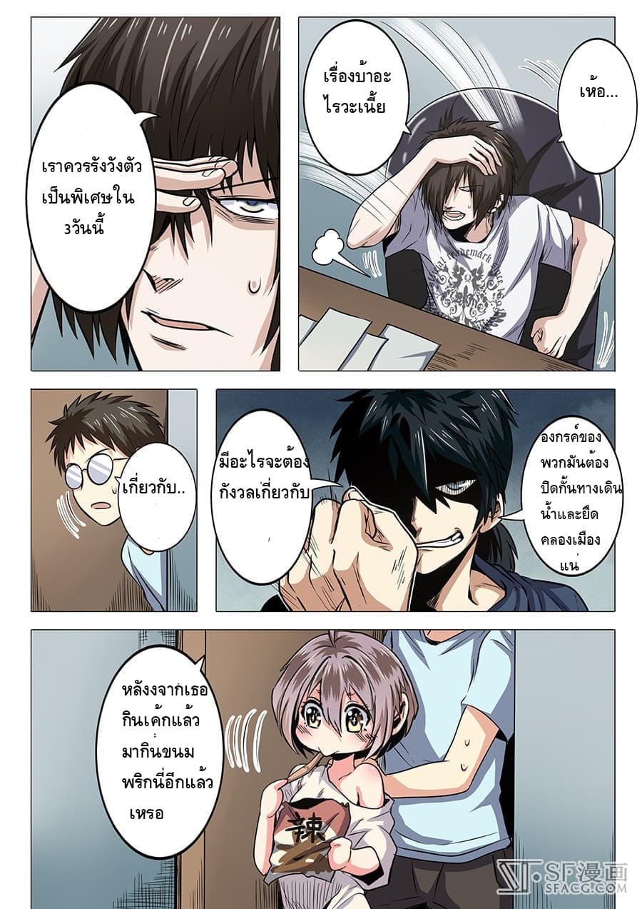 Hero? I Quit A Long Time Ago ฮีโร่น่ะหรอ? ฉันเลิกเป็นมานานแล้ว page 10