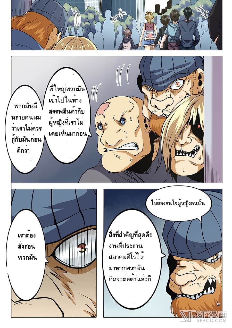 Hero? I Quit A Long Time Ago ฮีโร่น่ะหรอ? ฉันเลิกเป็นมานานแล้ว page 16
