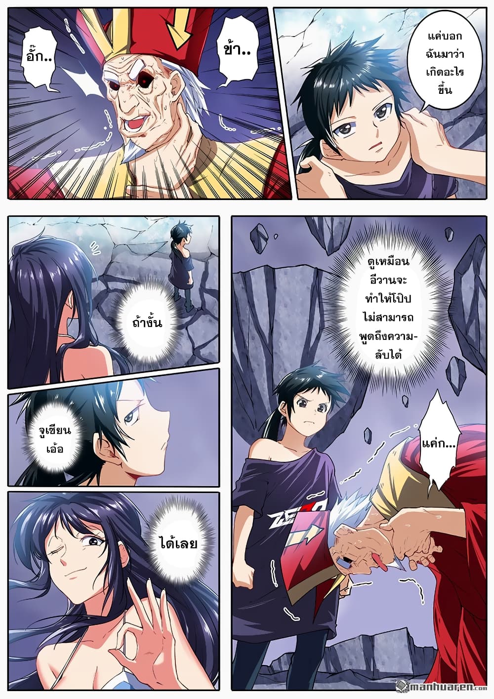 Hero? I Quit A Long Time Ago ฮีโร่น่ะหรอ? ฉันเลิกเป็นมานานแล้ว page 3