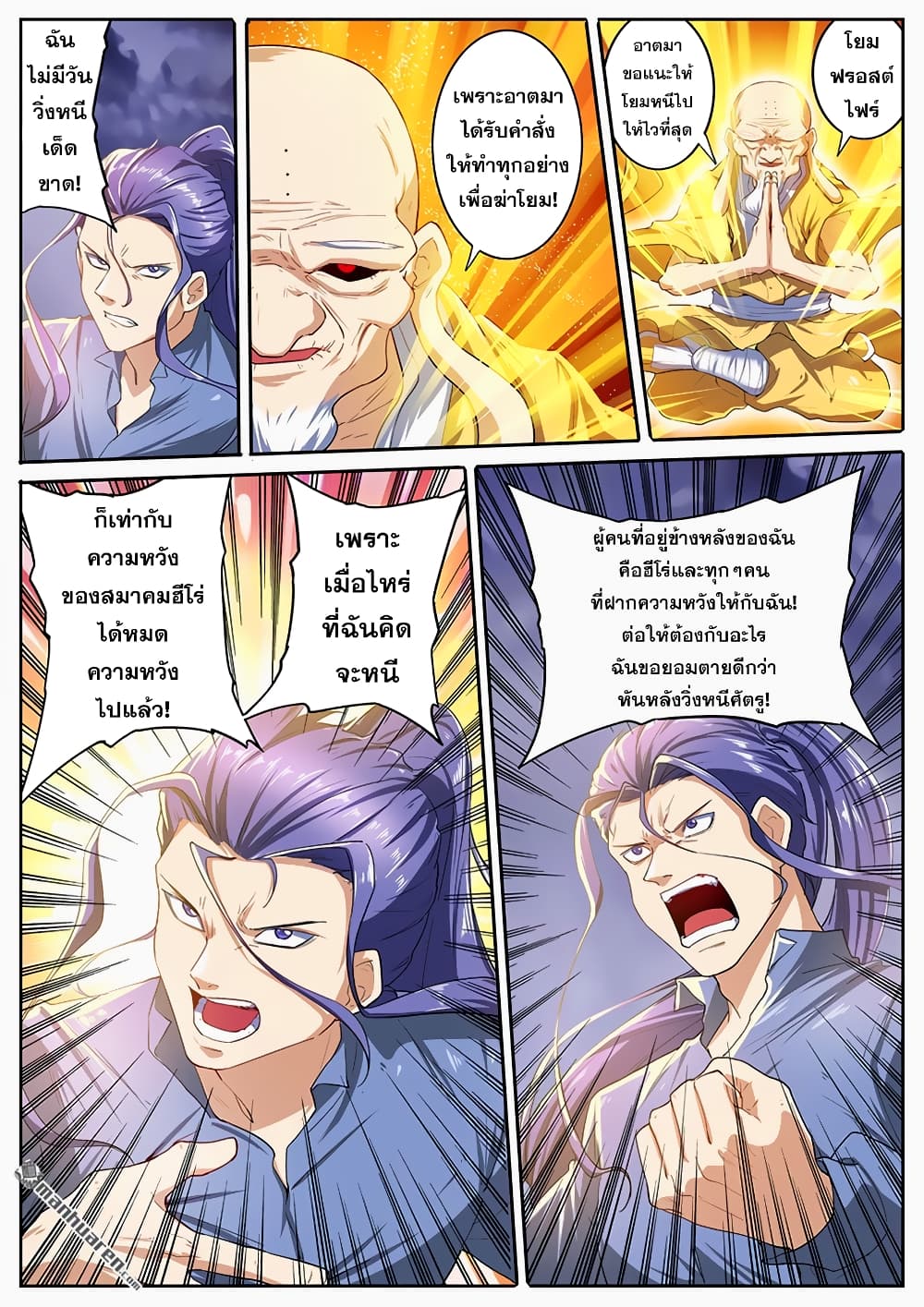 Hero? I Quit A Long Time Ago ฮีโร่น่ะหรอ? ฉันเลิกเป็นมานานแล้ว page 5