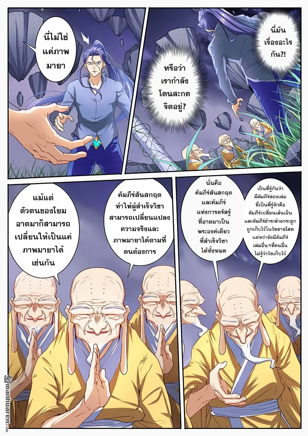 Hero? I Quit A Long Time Ago ฮีโร่น่ะหรอ? ฉันเลิกเป็นมานานแล้ว page 2