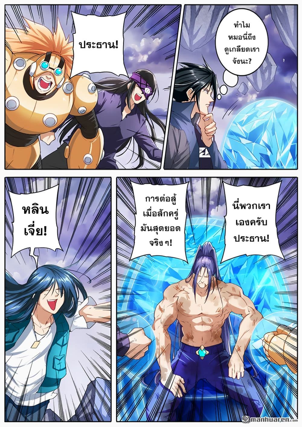 Hero? I Quit A Long Time Ago ฮีโร่น่ะหรอ? ฉันเลิกเป็นมานานแล้ว page 3