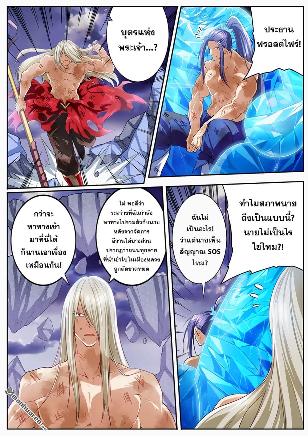 Hero? I Quit A Long Time Ago ฮีโร่น่ะหรอ? ฉันเลิกเป็นมานานแล้ว page 7