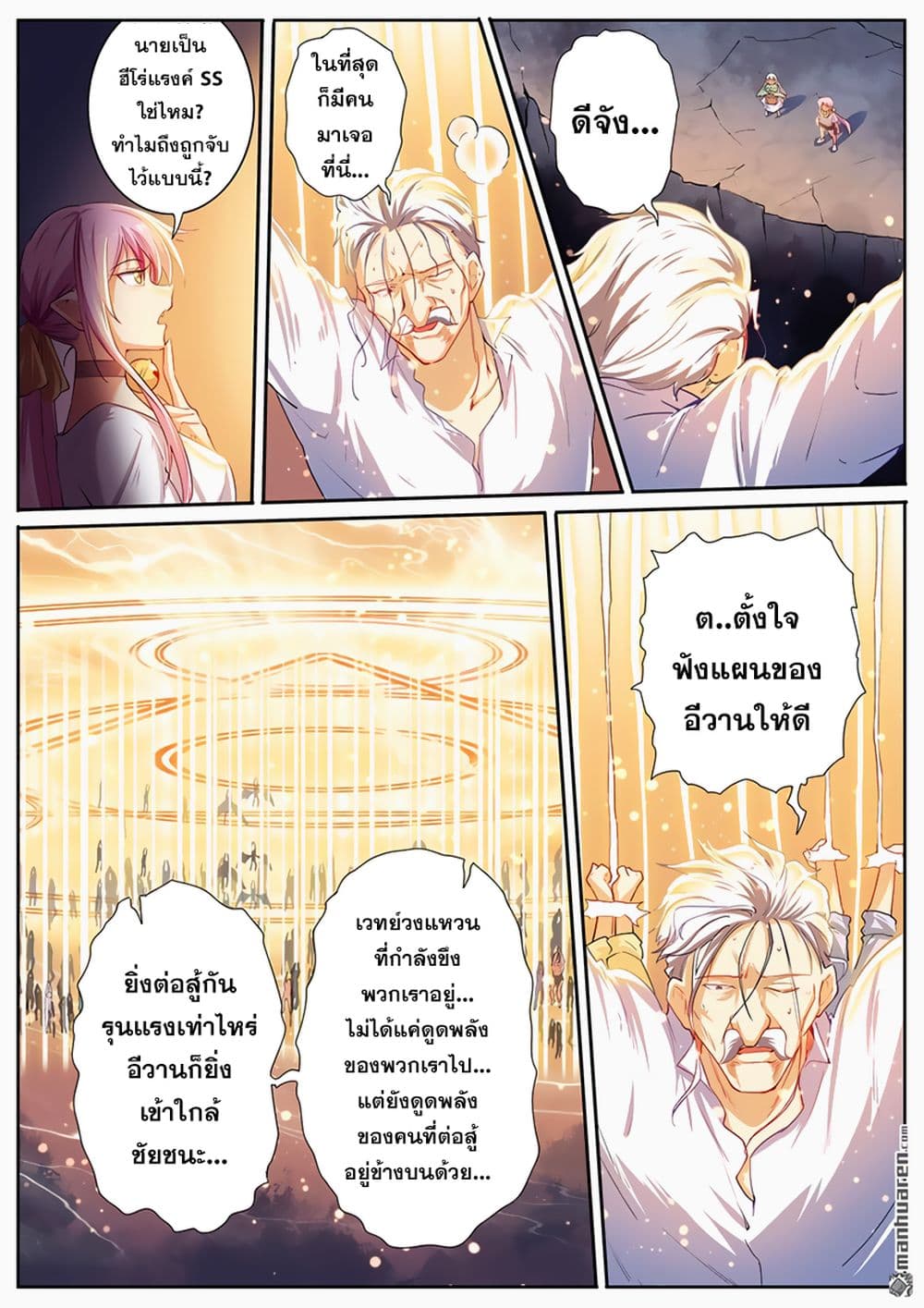 Hero? I Quit A Long Time Ago ฮีโร่น่ะหรอ? ฉันเลิกเป็นมานานแล้ว page 7