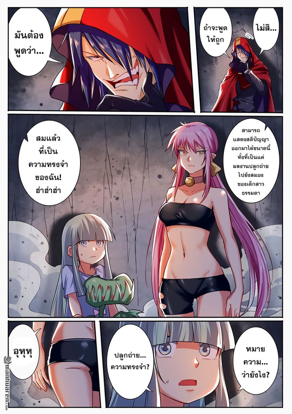 Hero? I Quit A Long Time Ago ฮีโร่น่ะหรอ? ฉันเลิกเป็นมานานแล้ว page 9