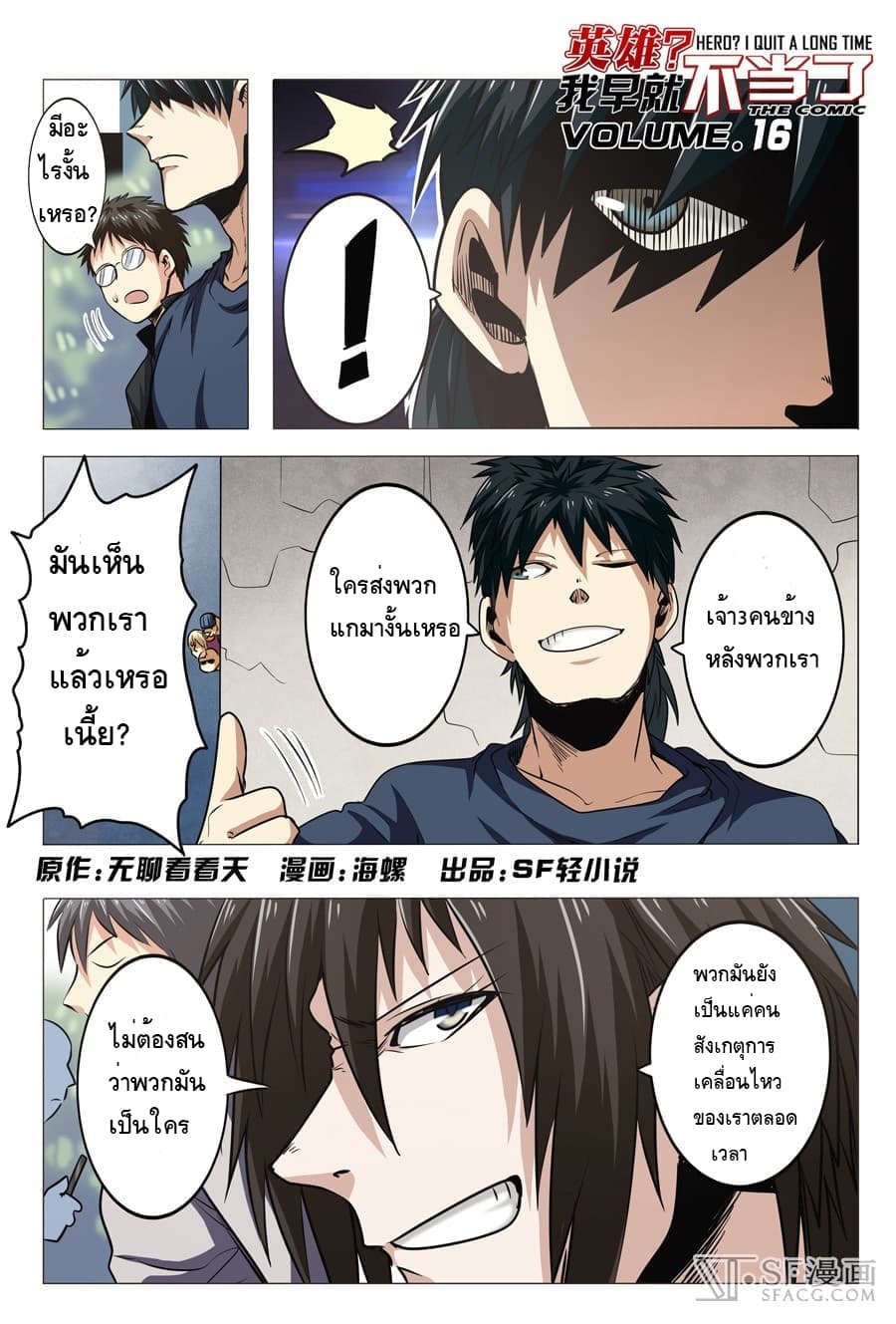 Hero? I Quit A Long Time Ago ฮีโร่น่ะหรอ? ฉันเลิกเป็นมานานแล้ว page 1