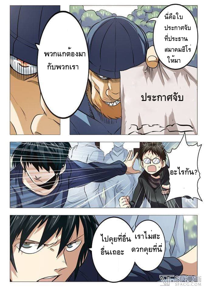 Hero? I Quit A Long Time Ago ฮีโร่น่ะหรอ? ฉันเลิกเป็นมานานแล้ว page 4