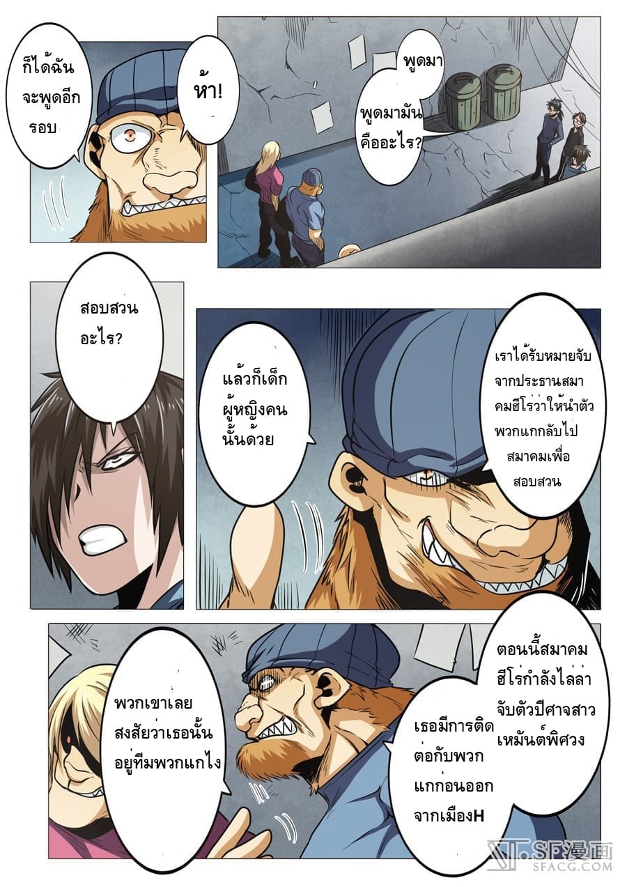 Hero? I Quit A Long Time Ago ฮีโร่น่ะหรอ? ฉันเลิกเป็นมานานแล้ว page 5