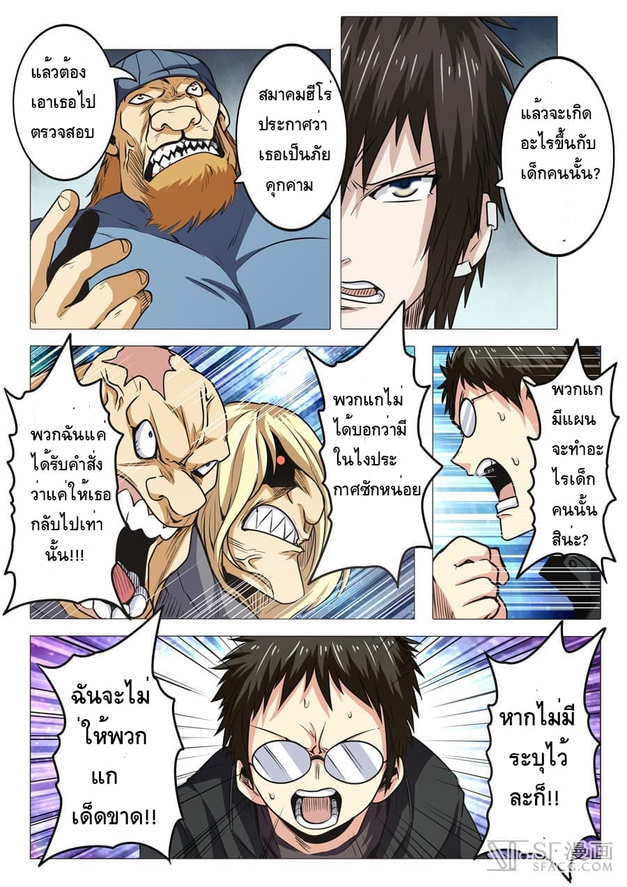 Hero? I Quit A Long Time Ago ฮีโร่น่ะหรอ? ฉันเลิกเป็นมานานแล้ว page 6