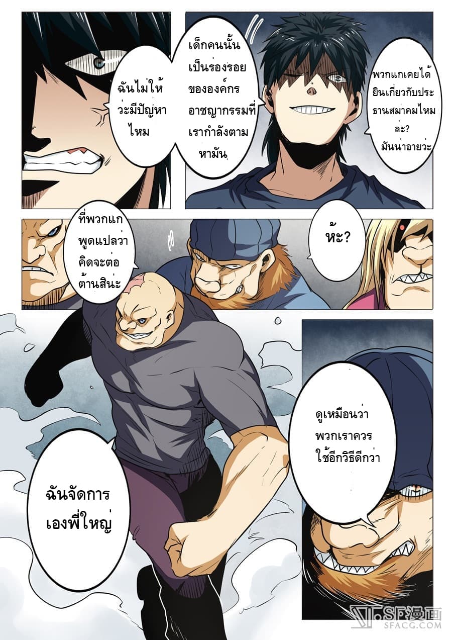 Hero? I Quit A Long Time Ago ฮีโร่น่ะหรอ? ฉันเลิกเป็นมานานแล้ว page 7