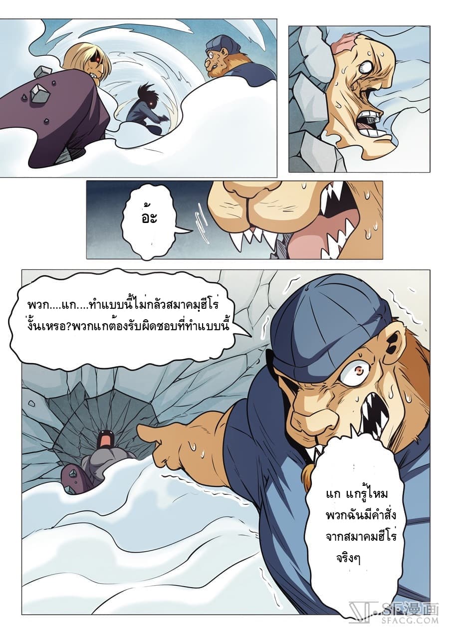Hero? I Quit A Long Time Ago ฮีโร่น่ะหรอ? ฉันเลิกเป็นมานานแล้ว page 10