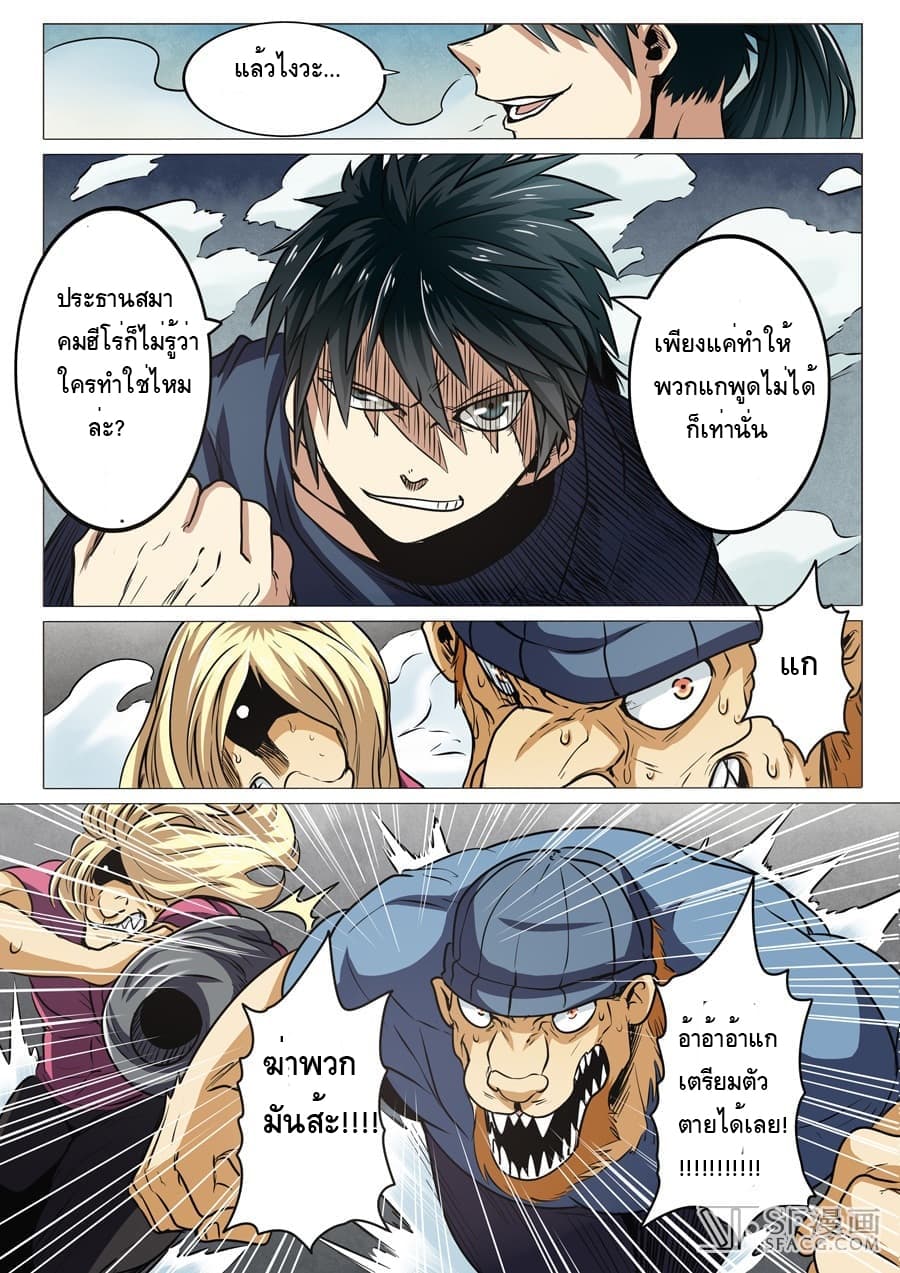 Hero? I Quit A Long Time Ago ฮีโร่น่ะหรอ? ฉันเลิกเป็นมานานแล้ว page 11