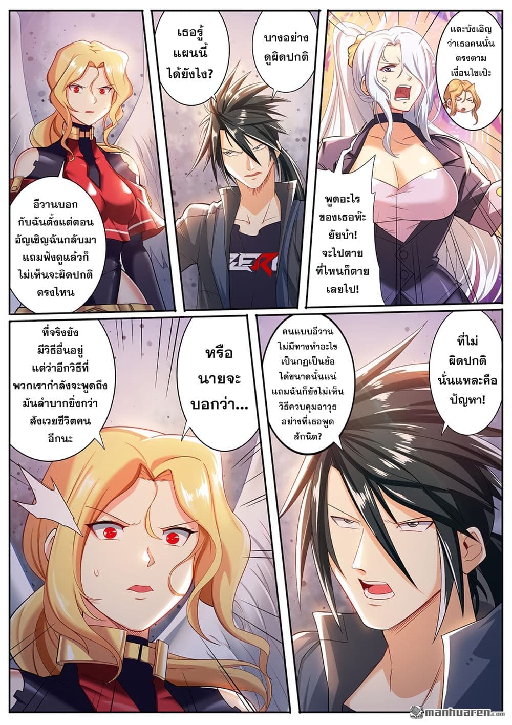 Hero? I Quit A Long Time Ago ฮีโร่น่ะหรอ? ฉันเลิกเป็นมานานแล้ว page 8