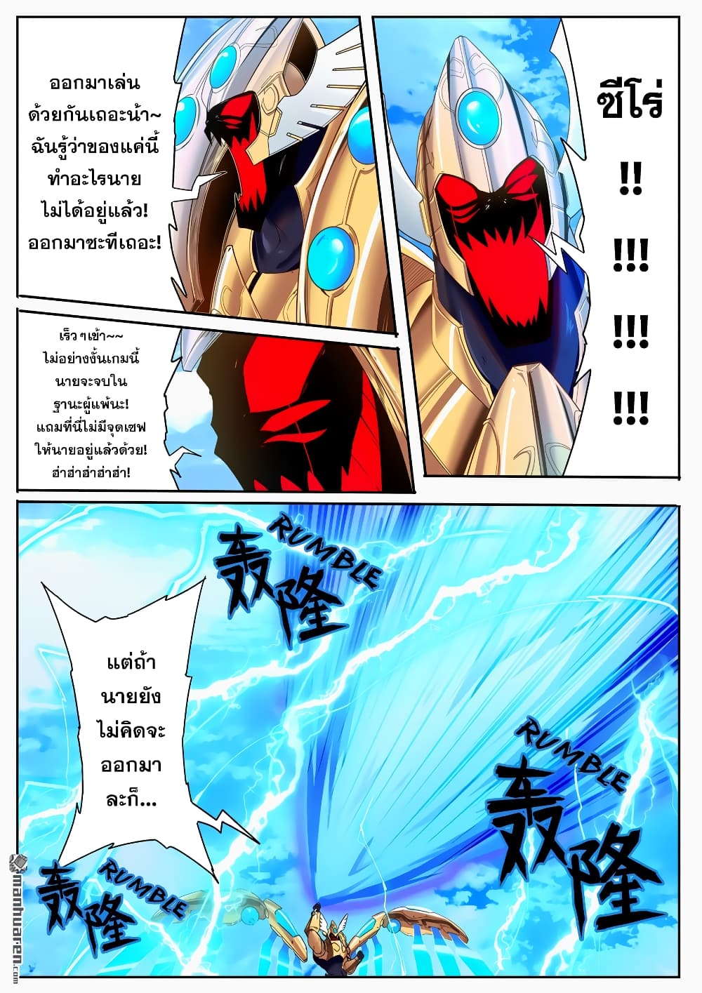 Hero? I Quit A Long Time Ago ฮีโร่น่ะหรอ? ฉันเลิกเป็นมานานแล้ว page 3