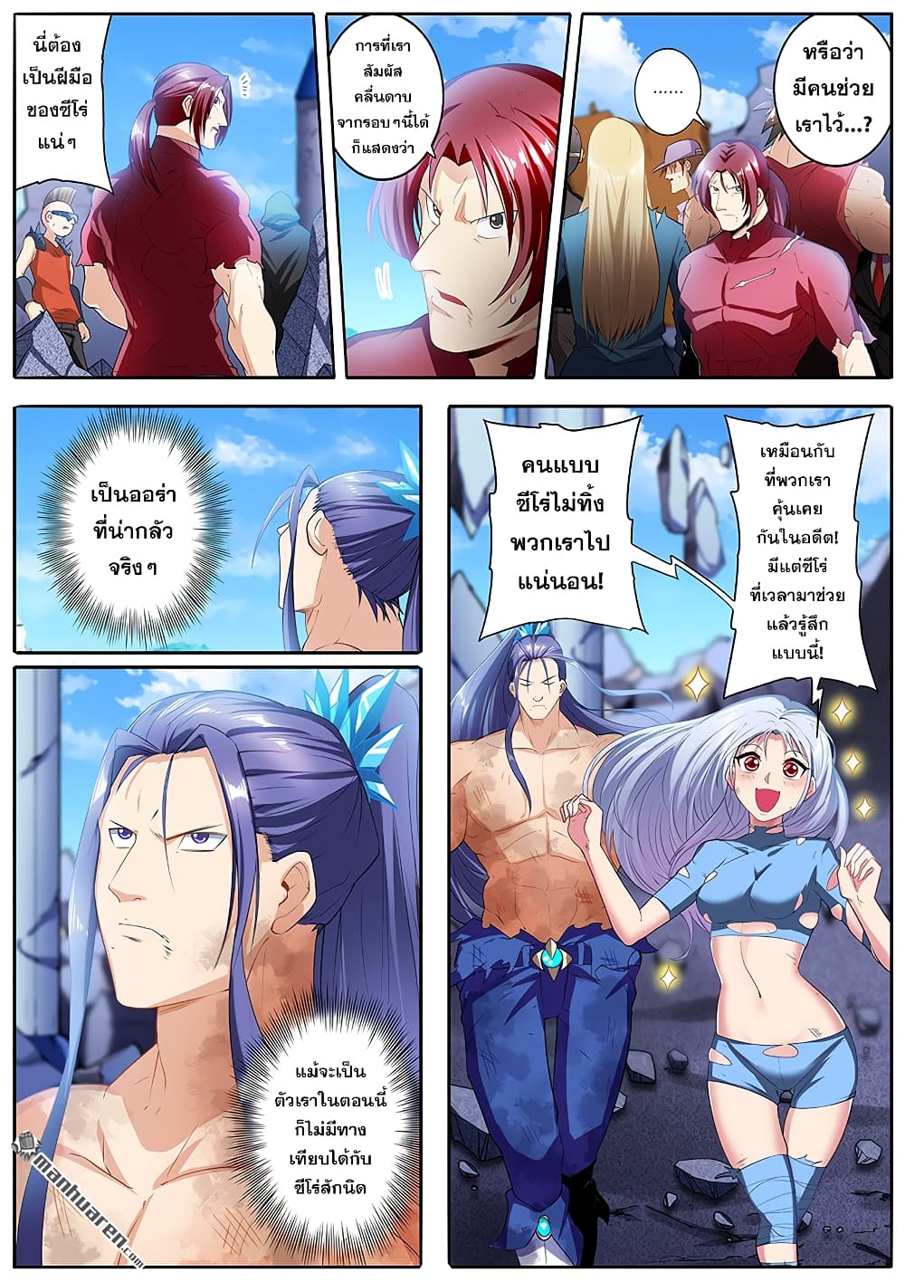 Hero? I Quit A Long Time Ago ฮีโร่น่ะหรอ? ฉันเลิกเป็นมานานแล้ว page 3
